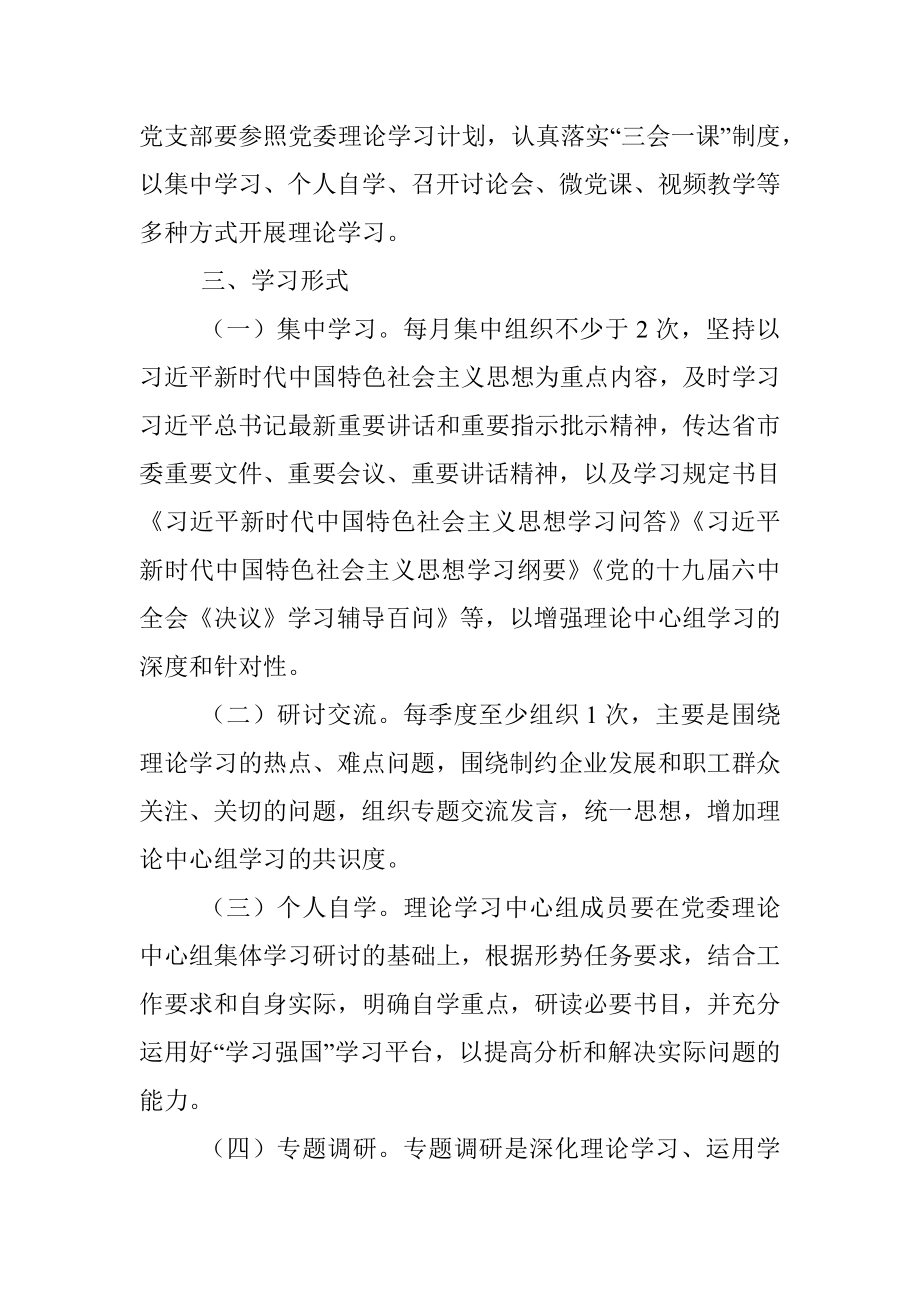 2022年XX区党委理论学习中心组学习计划.docx_第2页