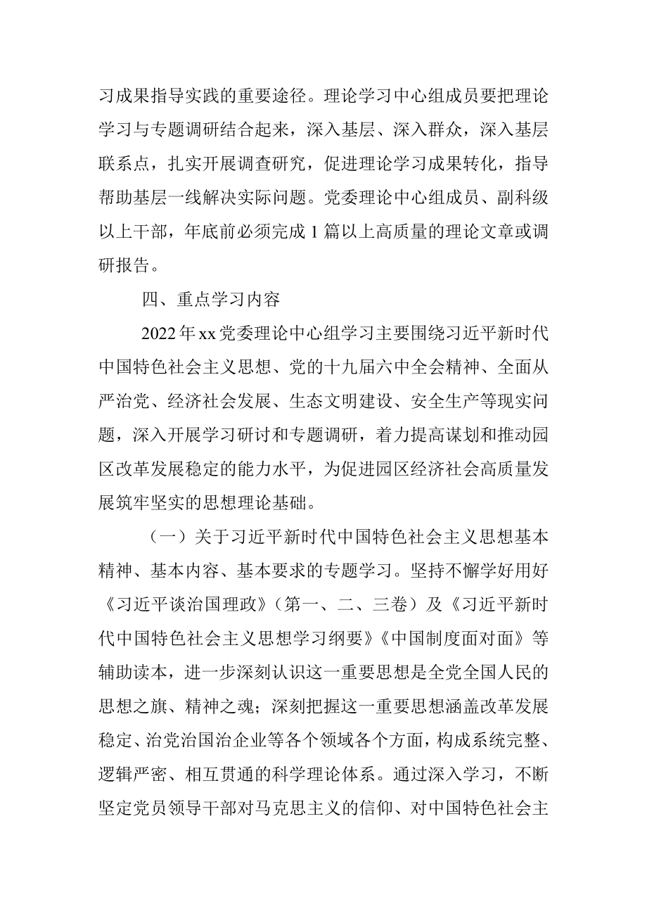 2022年XX区党委理论学习中心组学习计划.docx_第3页