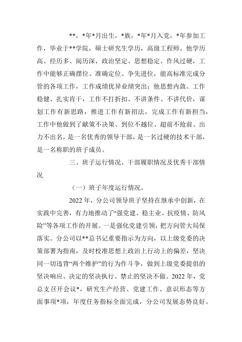 XX公司领导班子运行情况分析报告.docx_第3页