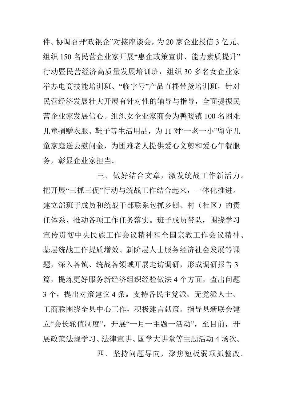 “三抓三促”行动情况汇报范文.docx_第2页