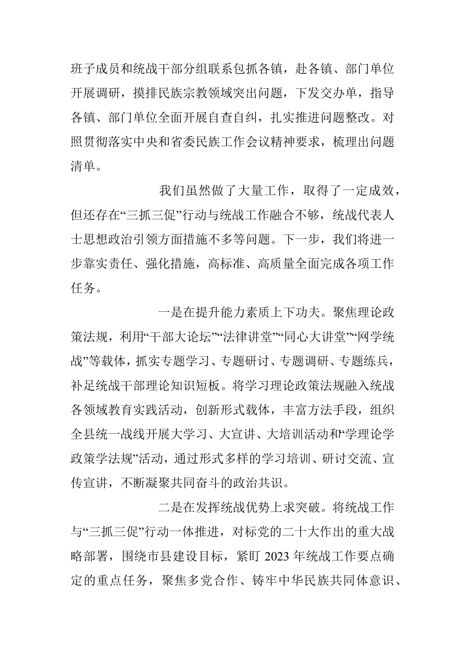 “三抓三促”行动情况汇报范文.docx_第3页