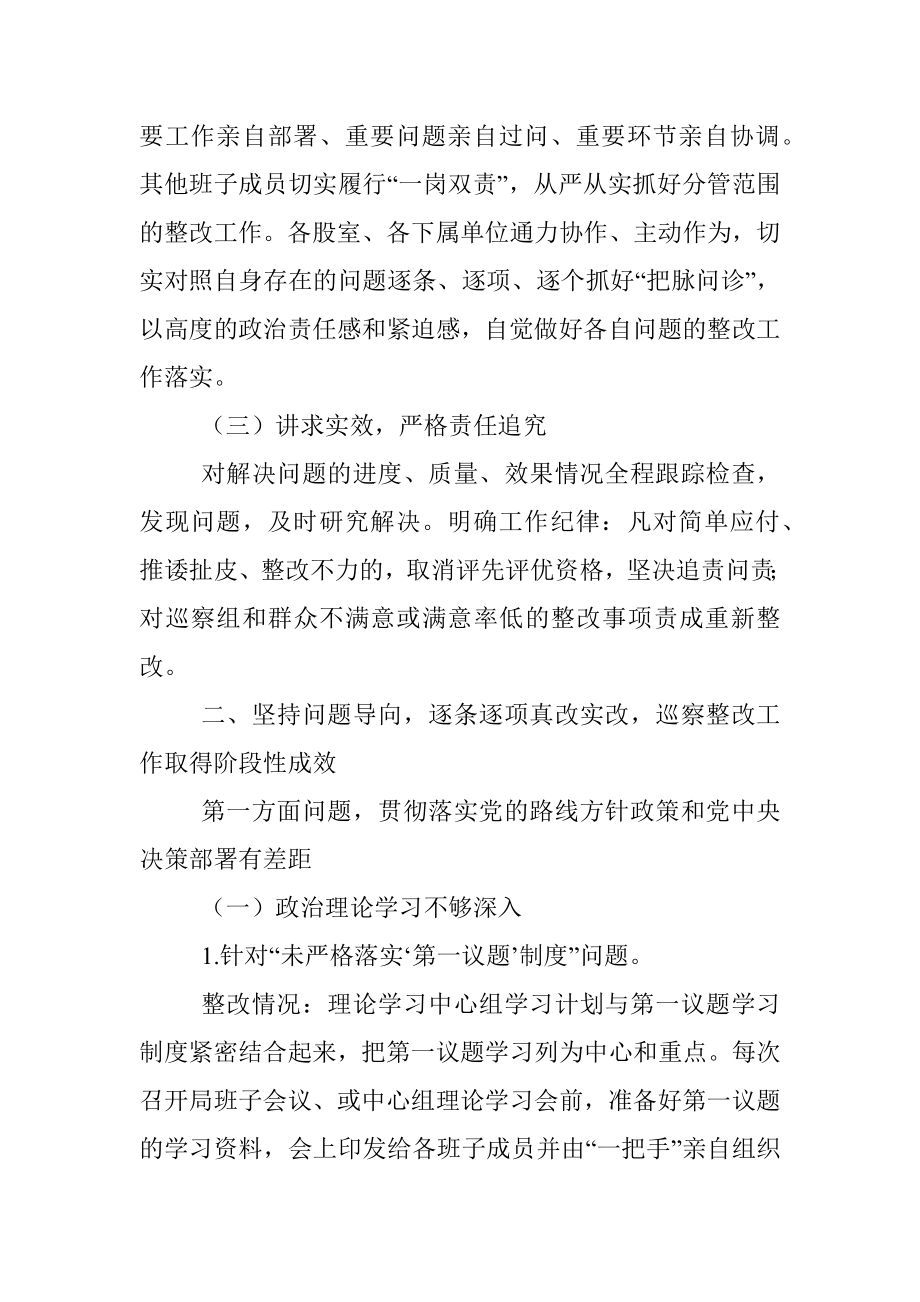 XX县委老干部局关于巡察集中整改进展情况的报告.docx_第2页