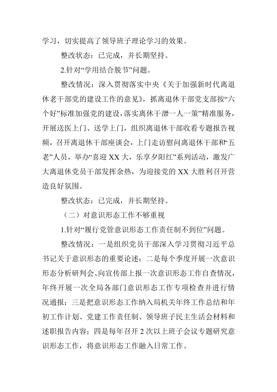 XX县委老干部局关于巡察集中整改进展情况的报告.docx_第3页