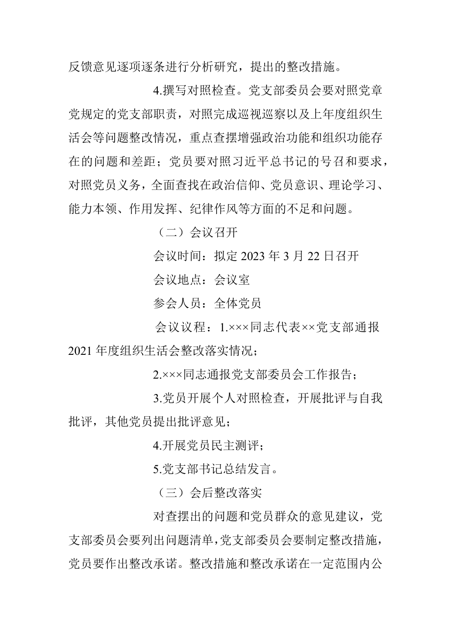 2022年度党支部组织生活会实施方案.docx_第3页