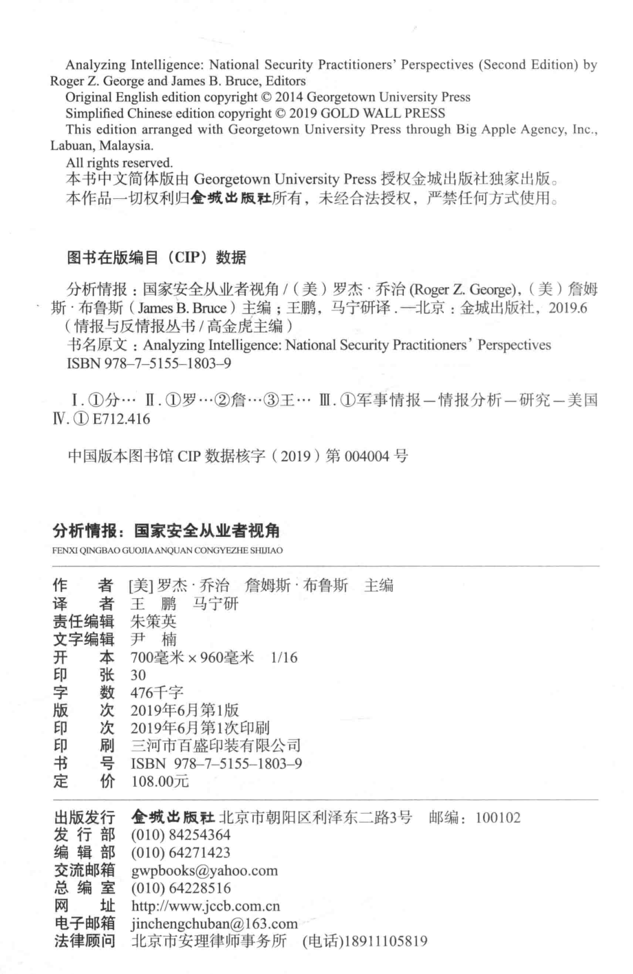 分析情报_（美）罗杰·乔治（美）.pdf_第3页