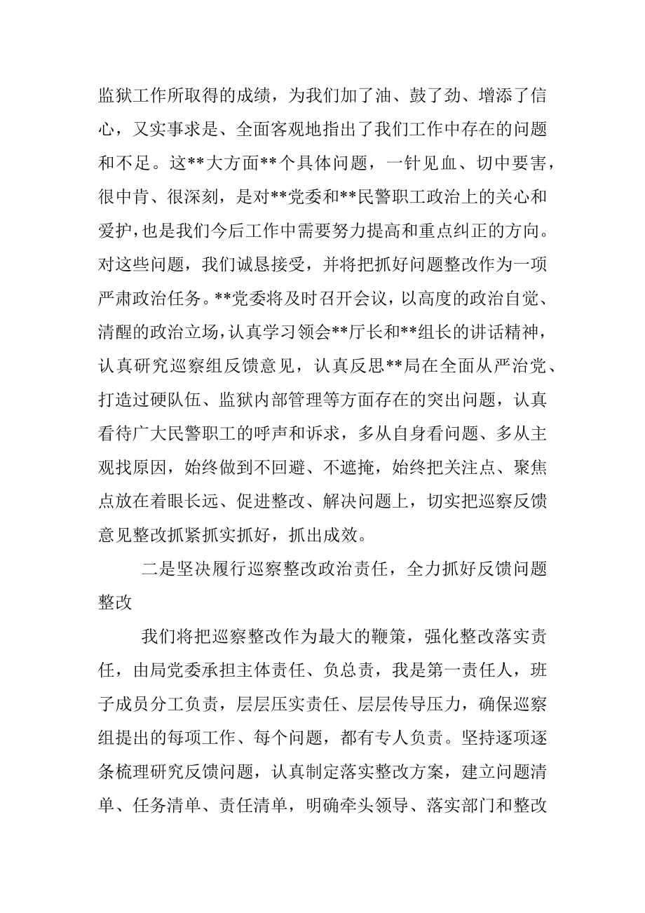 局长在省厅巡察反馈会上的表态发言.docx_第2页