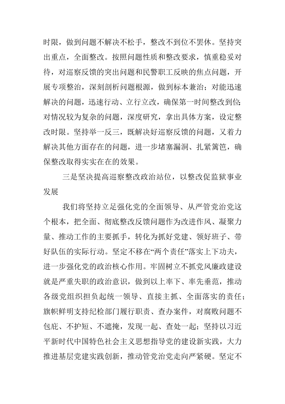 局长在省厅巡察反馈会上的表态发言.docx_第3页