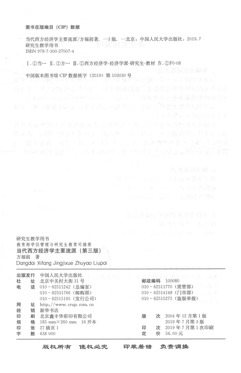 当代西方经济学主要流派_方福前著.pdf_第3页