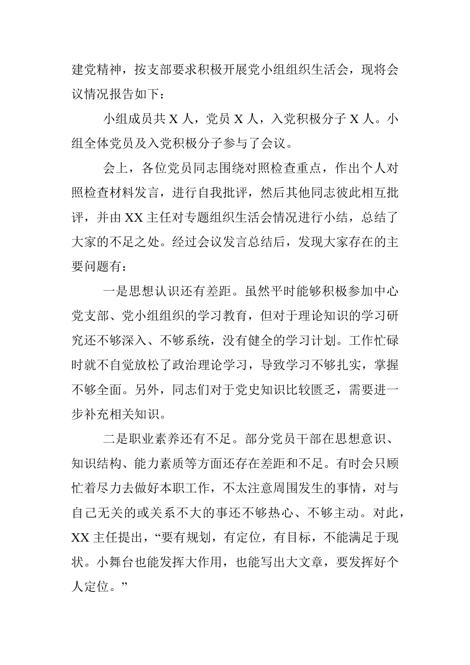 XX党支部XX党小组组内检视材料.docx_第2页