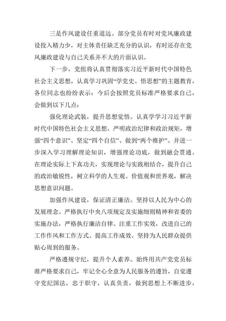 XX党支部XX党小组组内检视材料.docx_第3页