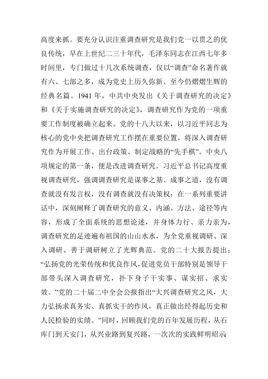 在集团党委理论学习中心组专题学习调查研究工作研讨交流会上的发言.docx_第2页