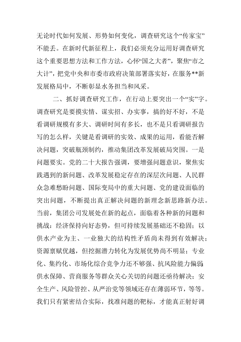 在集团党委理论学习中心组专题学习调查研究工作研讨交流会上的发言.docx_第3页