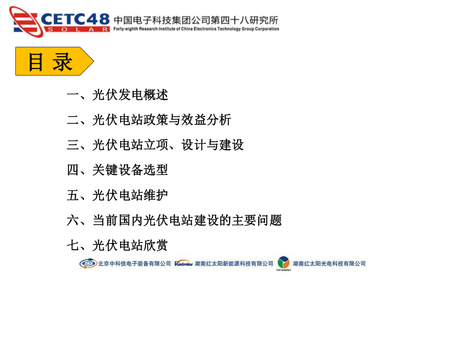 光伏电站建设与维护.ppt_第2页