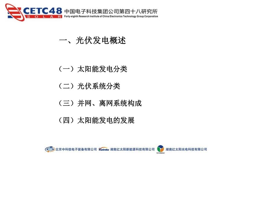 光伏电站建设与维护.ppt_第3页