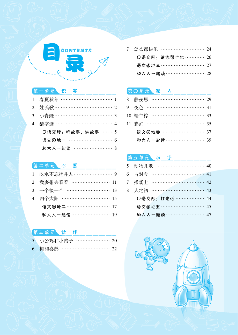 典中点部编版语文1年级下册同步练习册+单元测试卷+提高练习.pdf_第2页