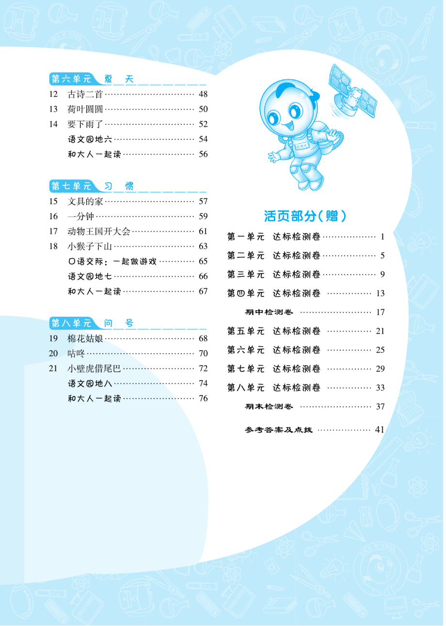 典中点部编版语文1年级下册同步练习册+单元测试卷+提高练习.pdf_第3页