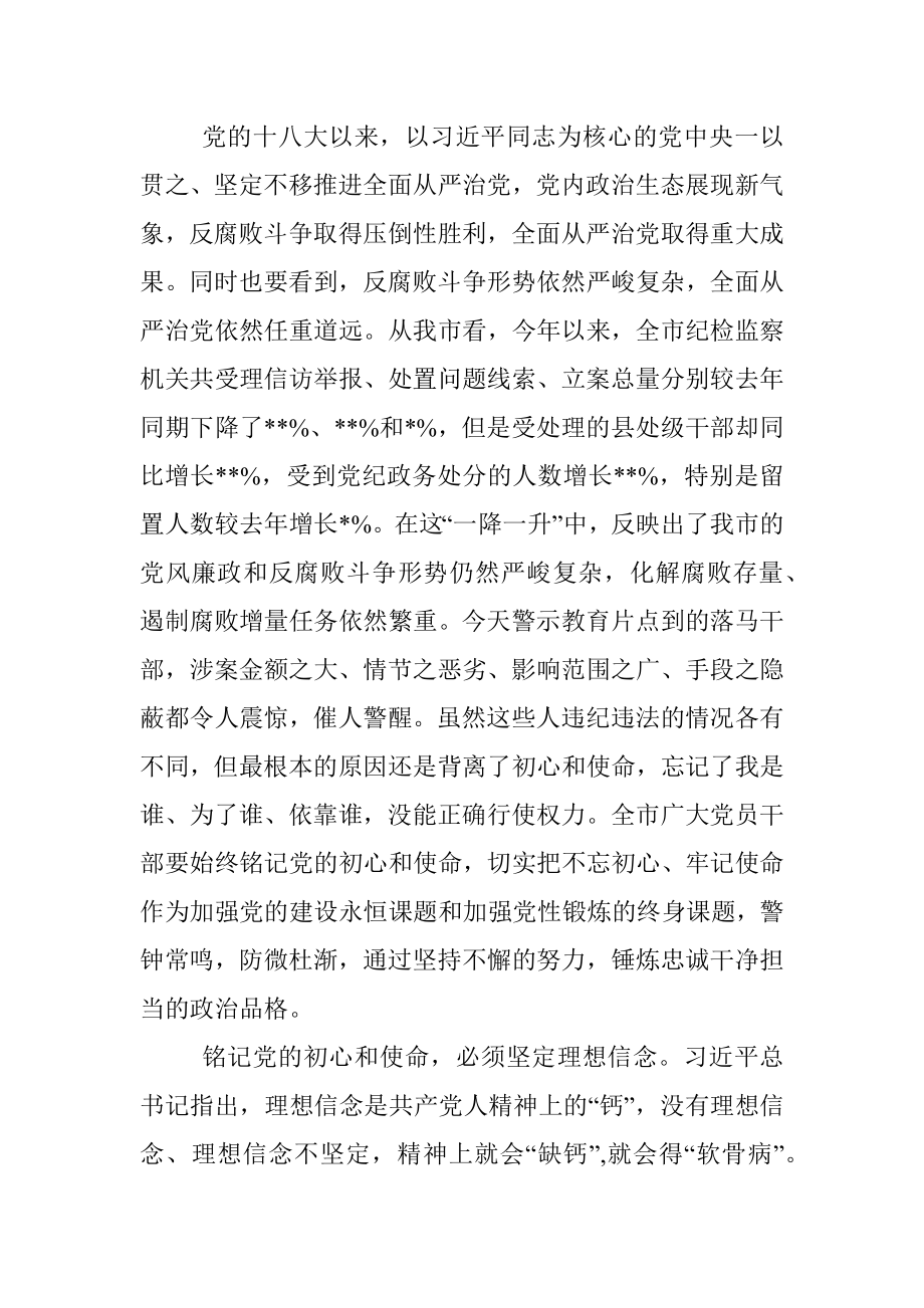 市委书记在全市党员领导干部警示教育电视电话会议上的讲话.docx_第2页