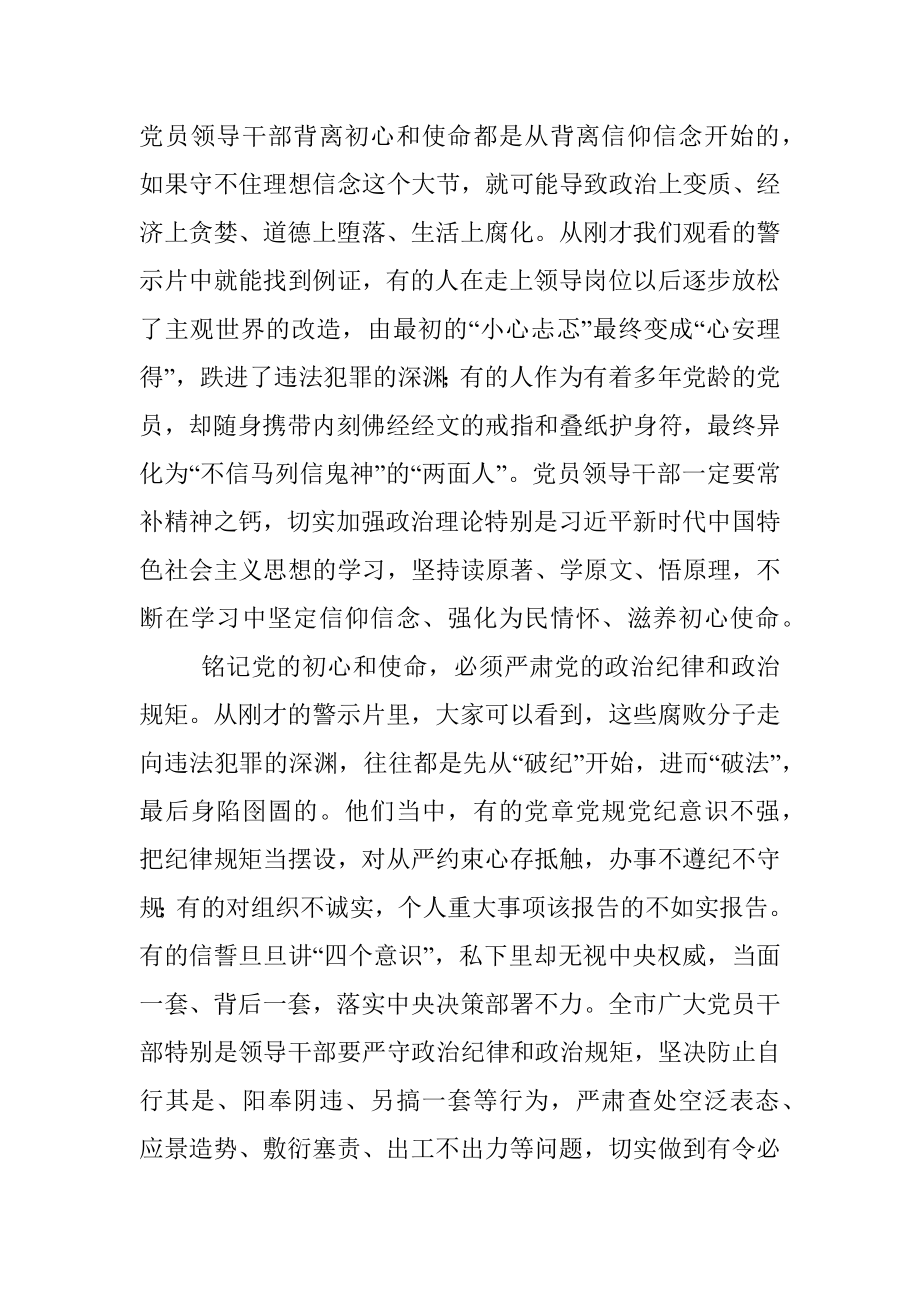 市委书记在全市党员领导干部警示教育电视电话会议上的讲话.docx_第3页