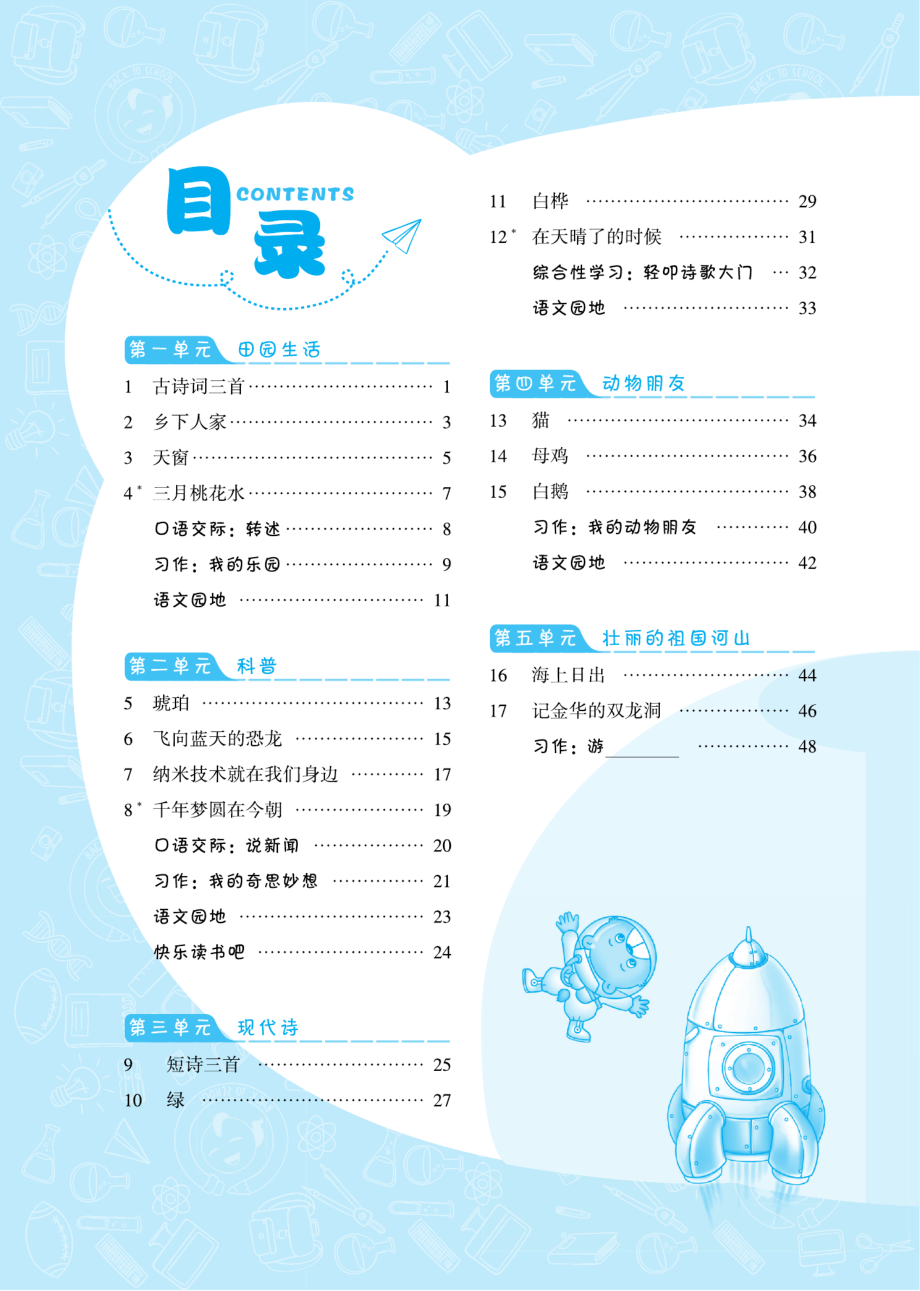 典中点部编版语文4年级下册同步练习册+单元测试卷+提高练习.pdf_第2页