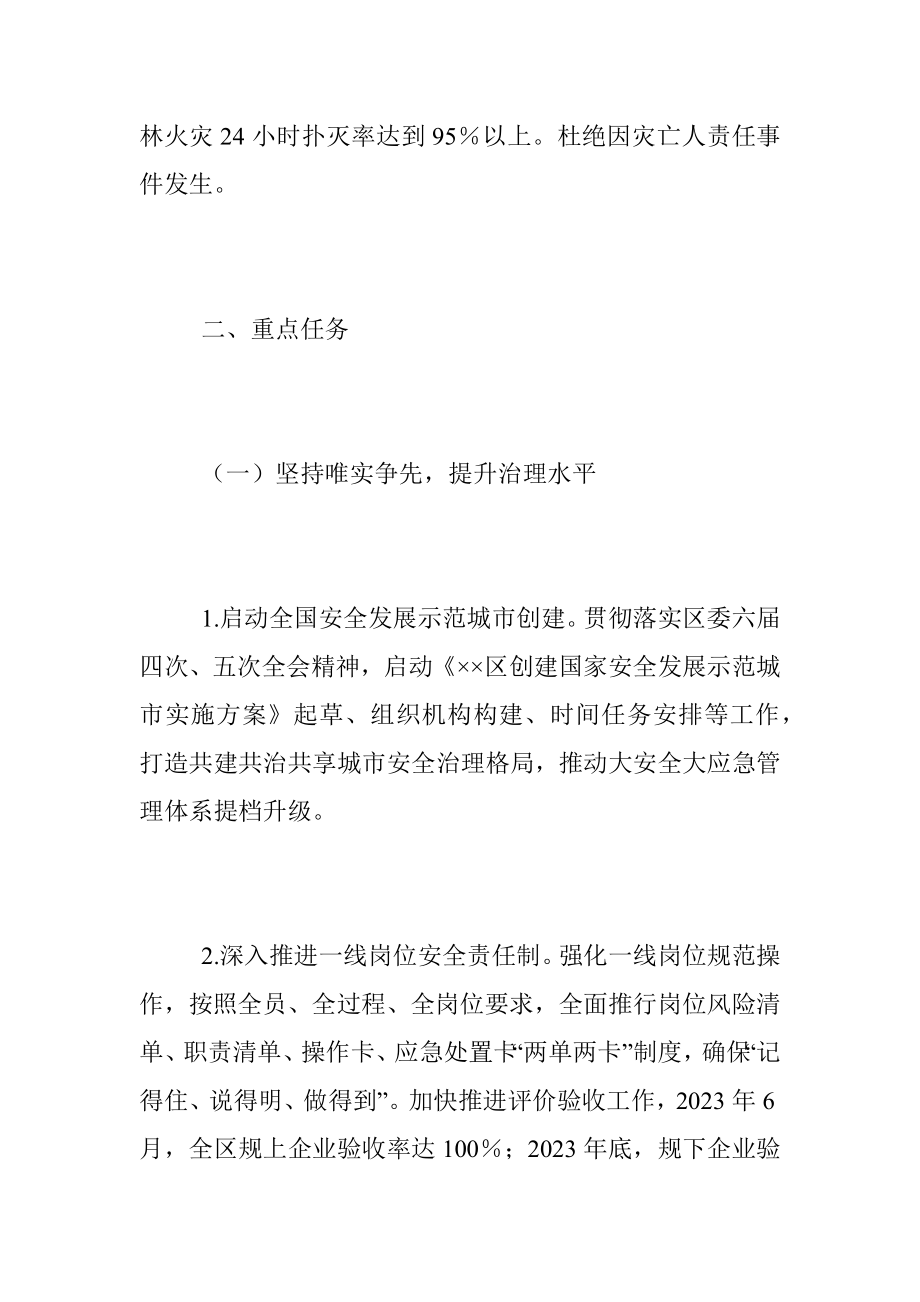 2023年全区安全生产与自然灾害防治工作要点.docx_第2页