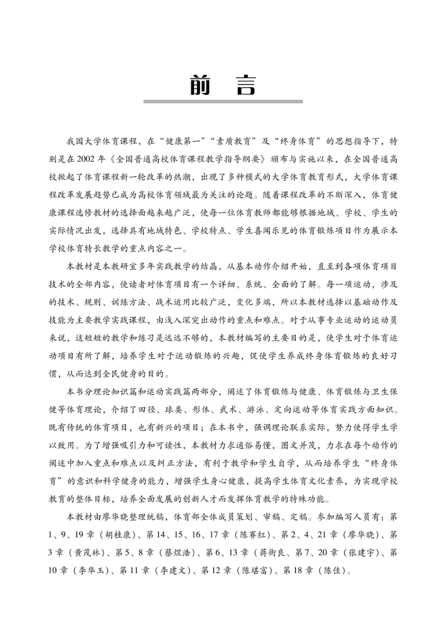 大学体育与健康_廖华晓胡桂康主编.pdf_第2页