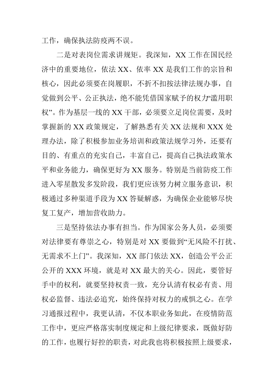 “知纪律、守底线”主题教育活动心得体会.docx_第2页