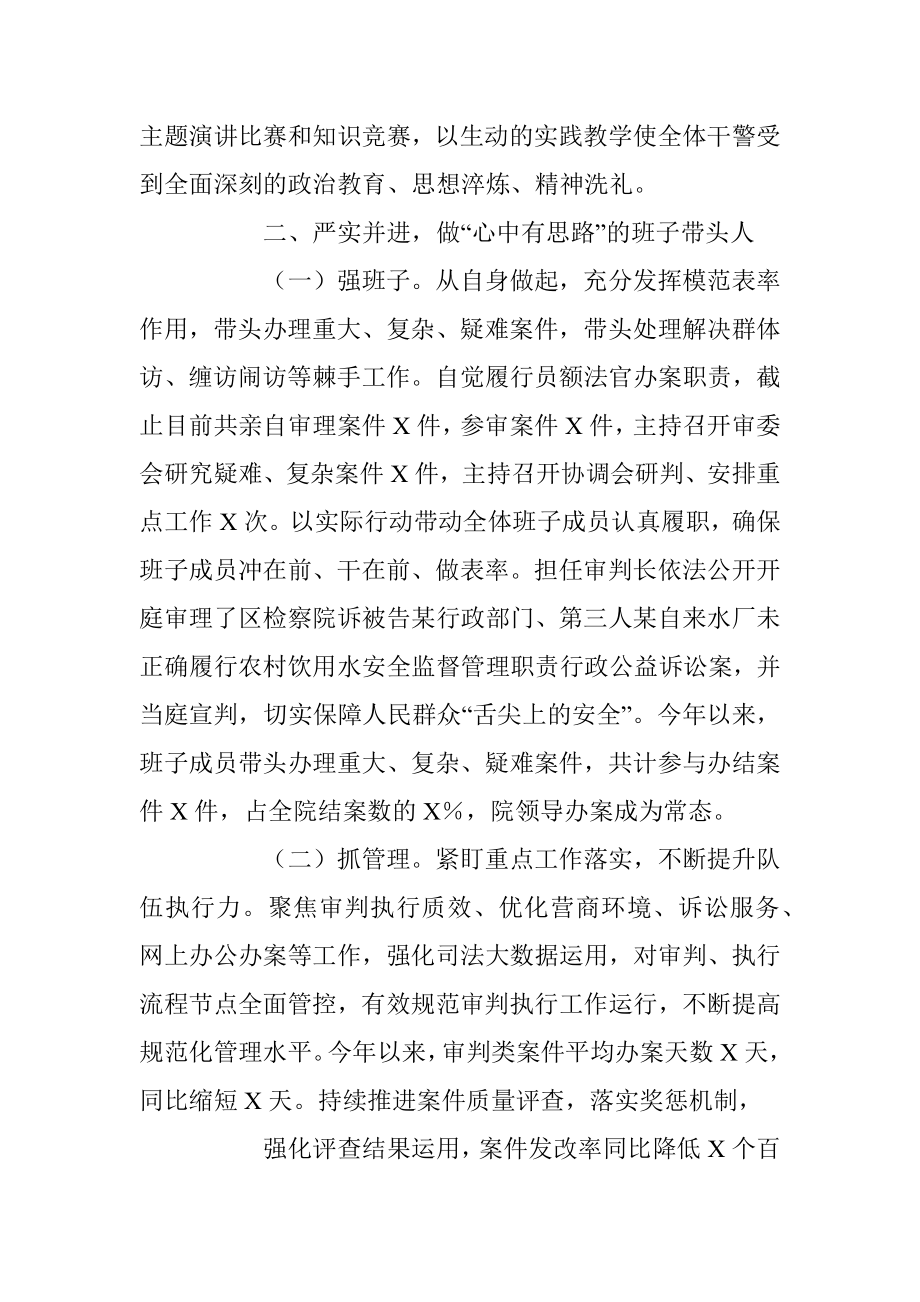 XX法院院长年度的述职述廉述学报告.docx_第2页