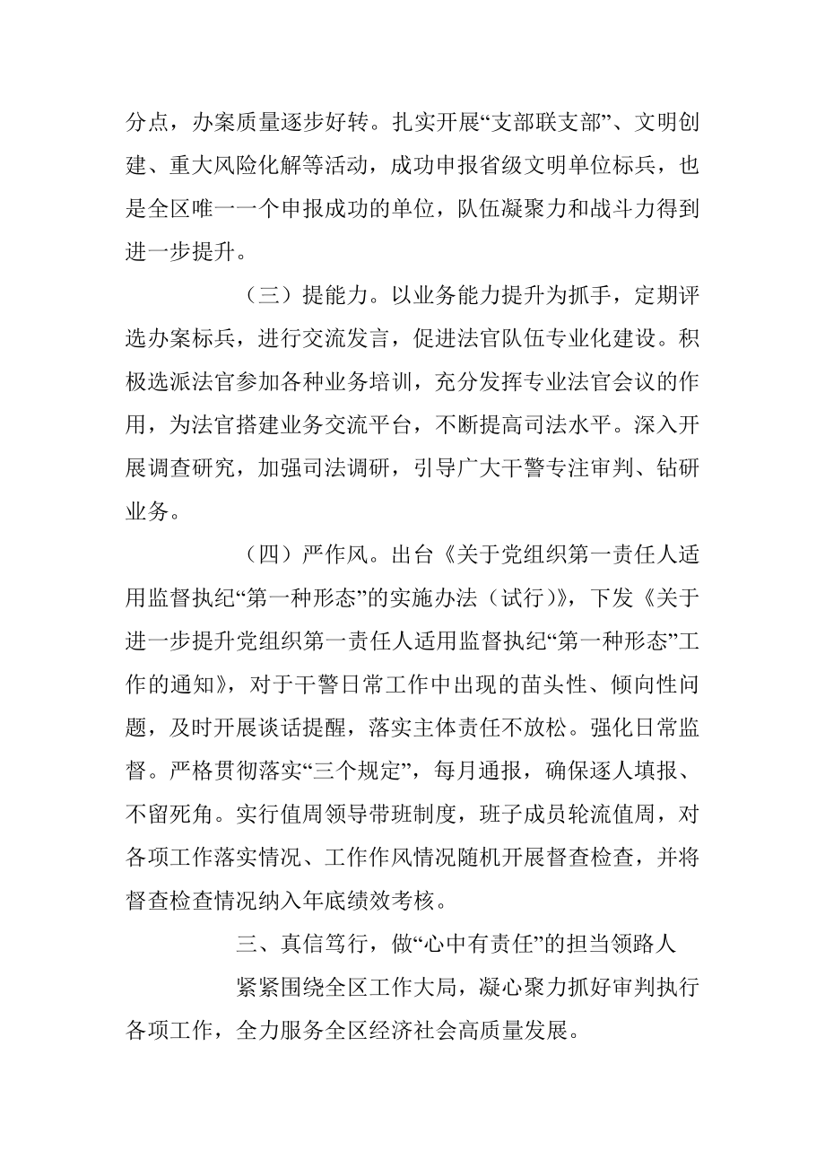 XX法院院长年度的述职述廉述学报告.docx_第3页