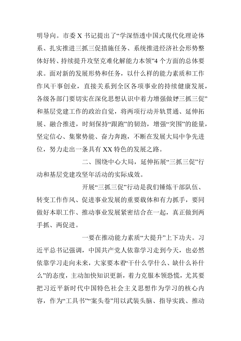 在“三抓三促”行动暨基层党建攻坚年活动推进会议上的讲话稿.docx_第2页