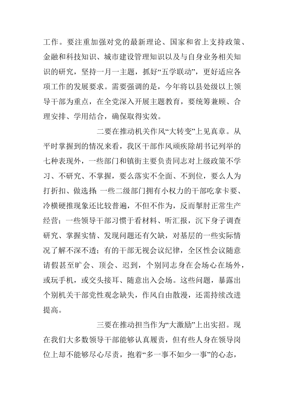 在“三抓三促”行动暨基层党建攻坚年活动推进会议上的讲话稿.docx_第3页