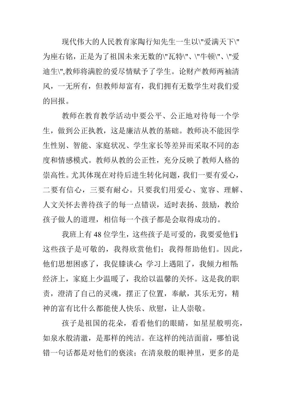 2023年教师廉洁自律讲稿.docx_第2页