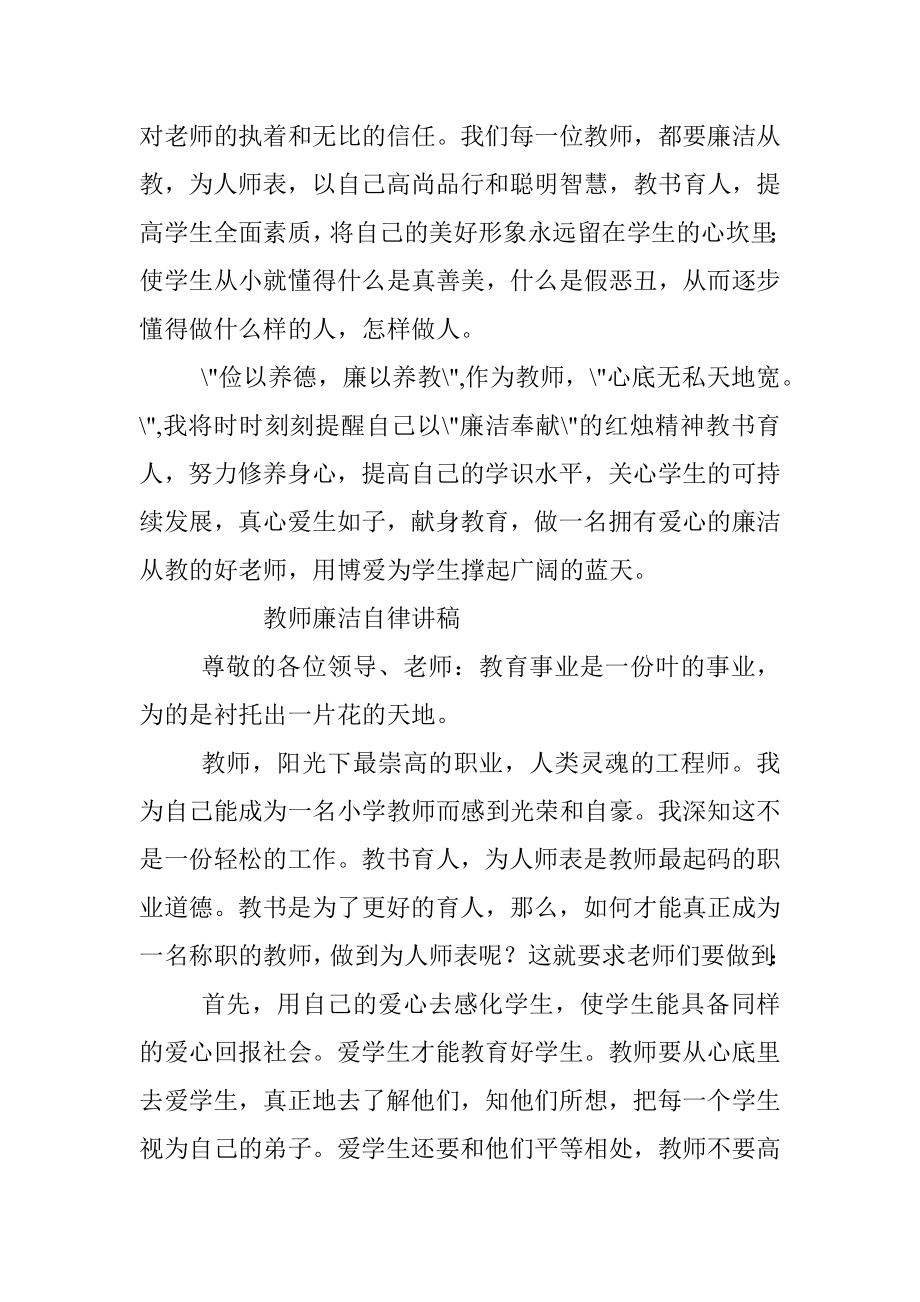 2023年教师廉洁自律讲稿.docx_第3页