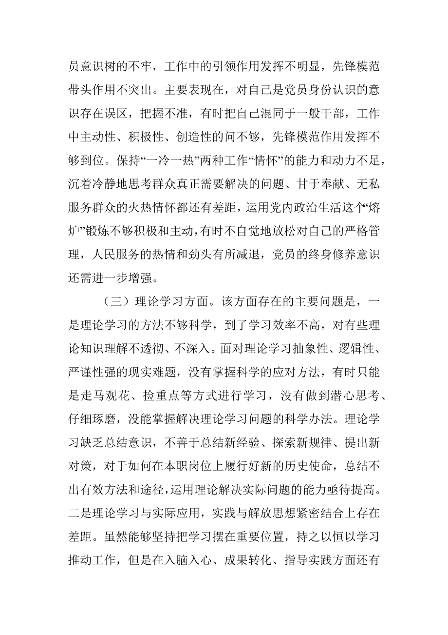 党员干部2022年组织生活会个人发言提纲.docx_第2页