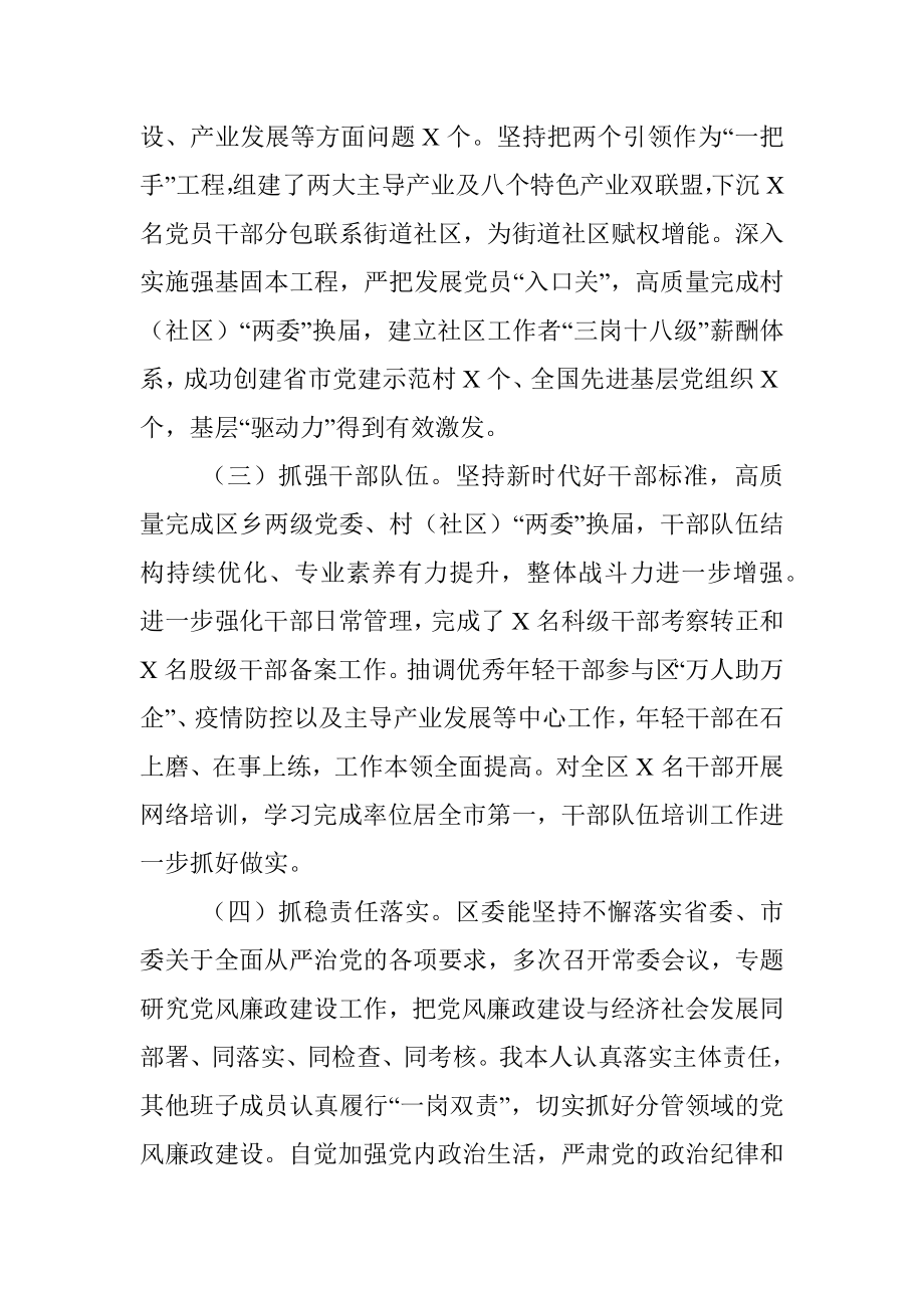 某区全面从严治党调研报告.docx_第2页