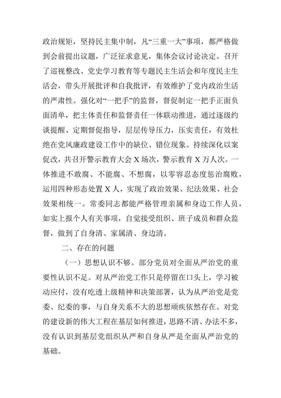 某区全面从严治党调研报告.docx_第3页