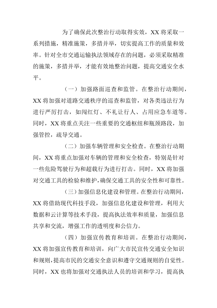 XX全市交通运输执法领域突出问题专项整治行动动员会上的讲话.docx_第3页