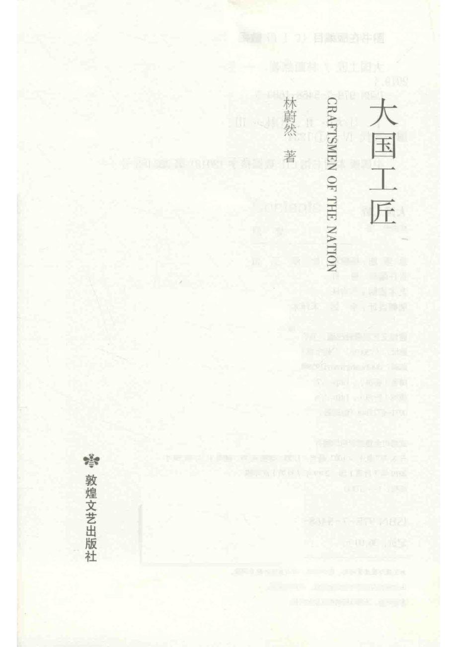 大国工匠_林蔚然著.pdf_第2页