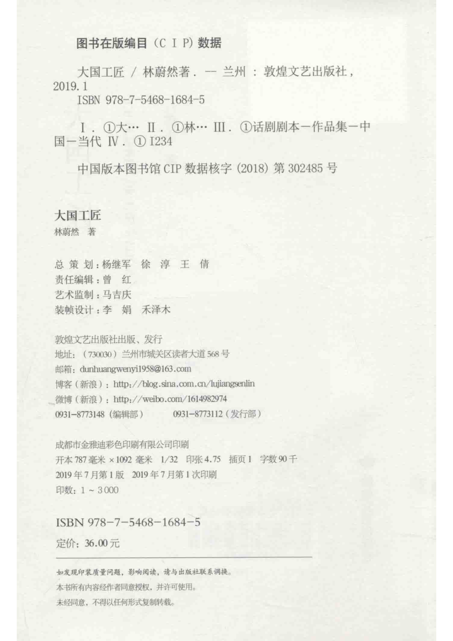 大国工匠_林蔚然著.pdf_第3页