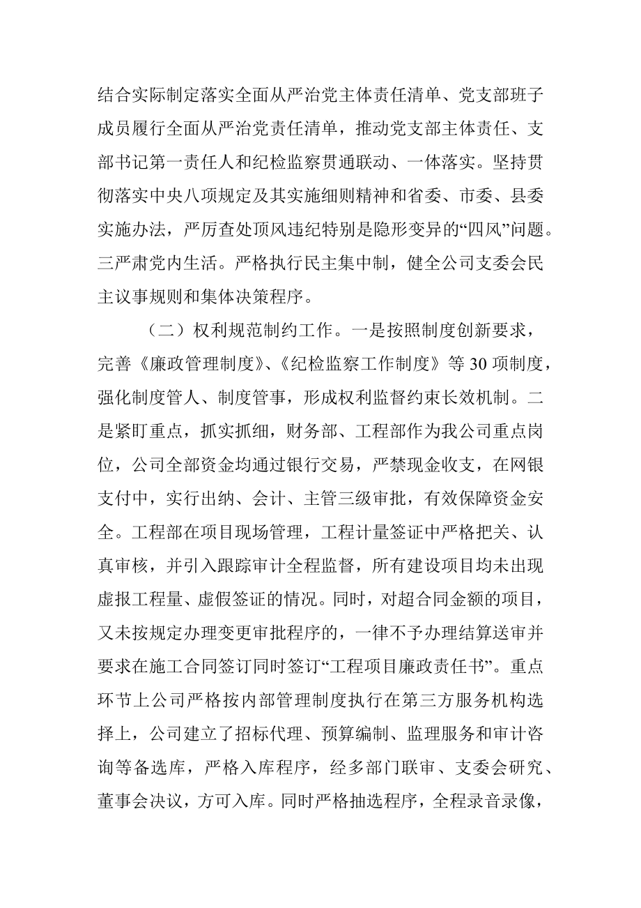 XX公司清廉企业建设工作汇报.docx_第2页