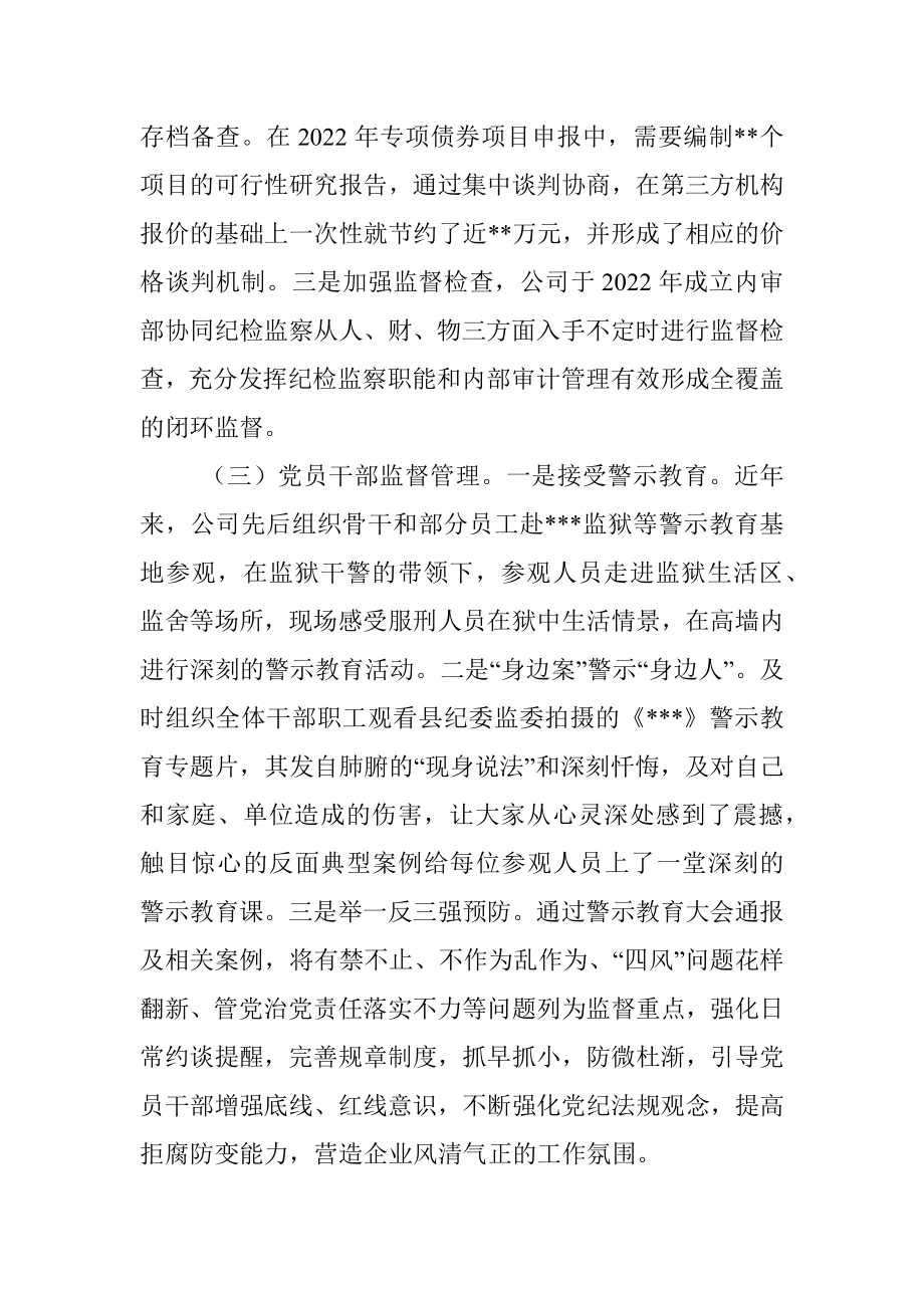 XX公司清廉企业建设工作汇报.docx_第3页