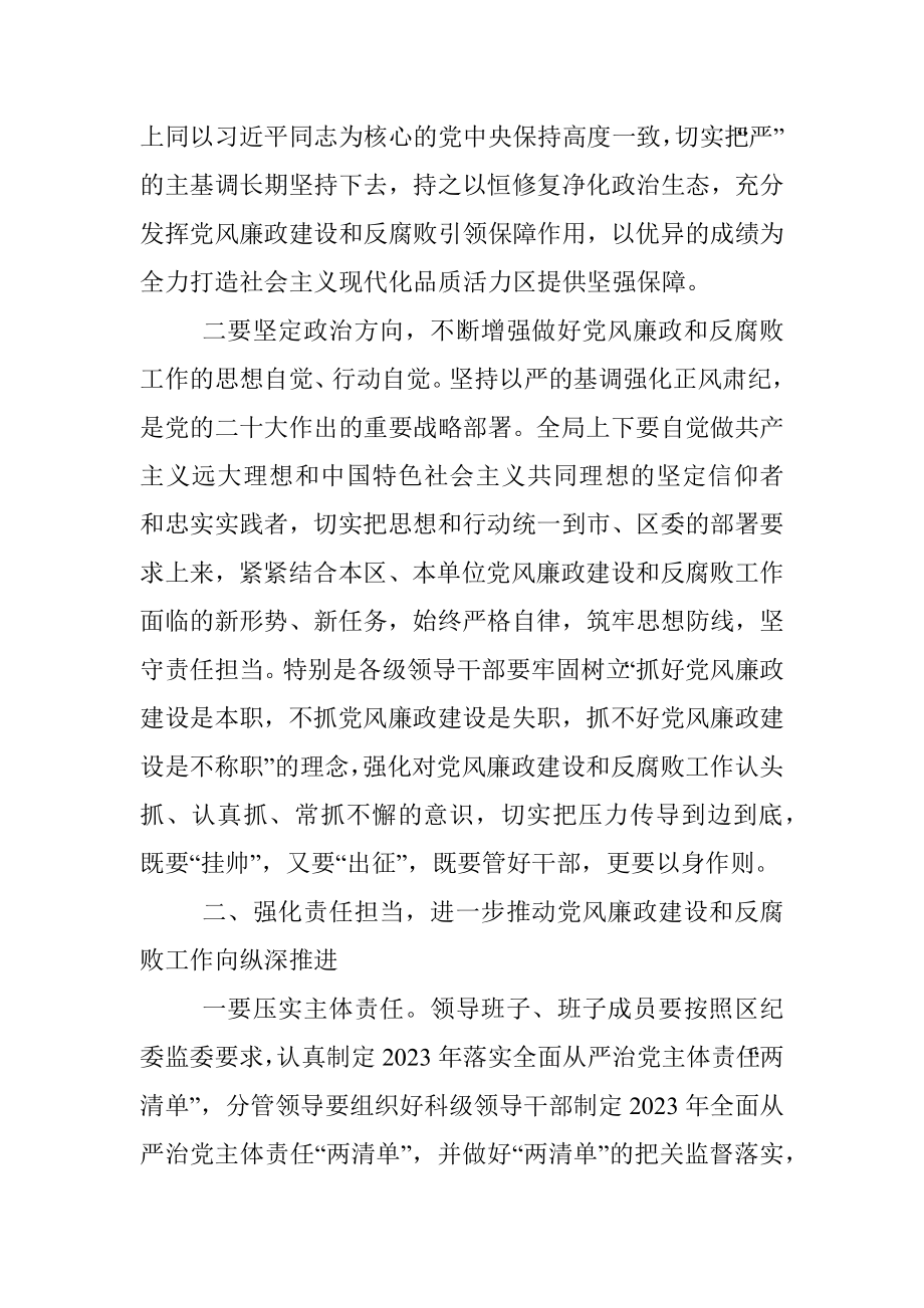 在2023年党风廉政建设和反腐败工作部署会议上的讲话.docx_第2页