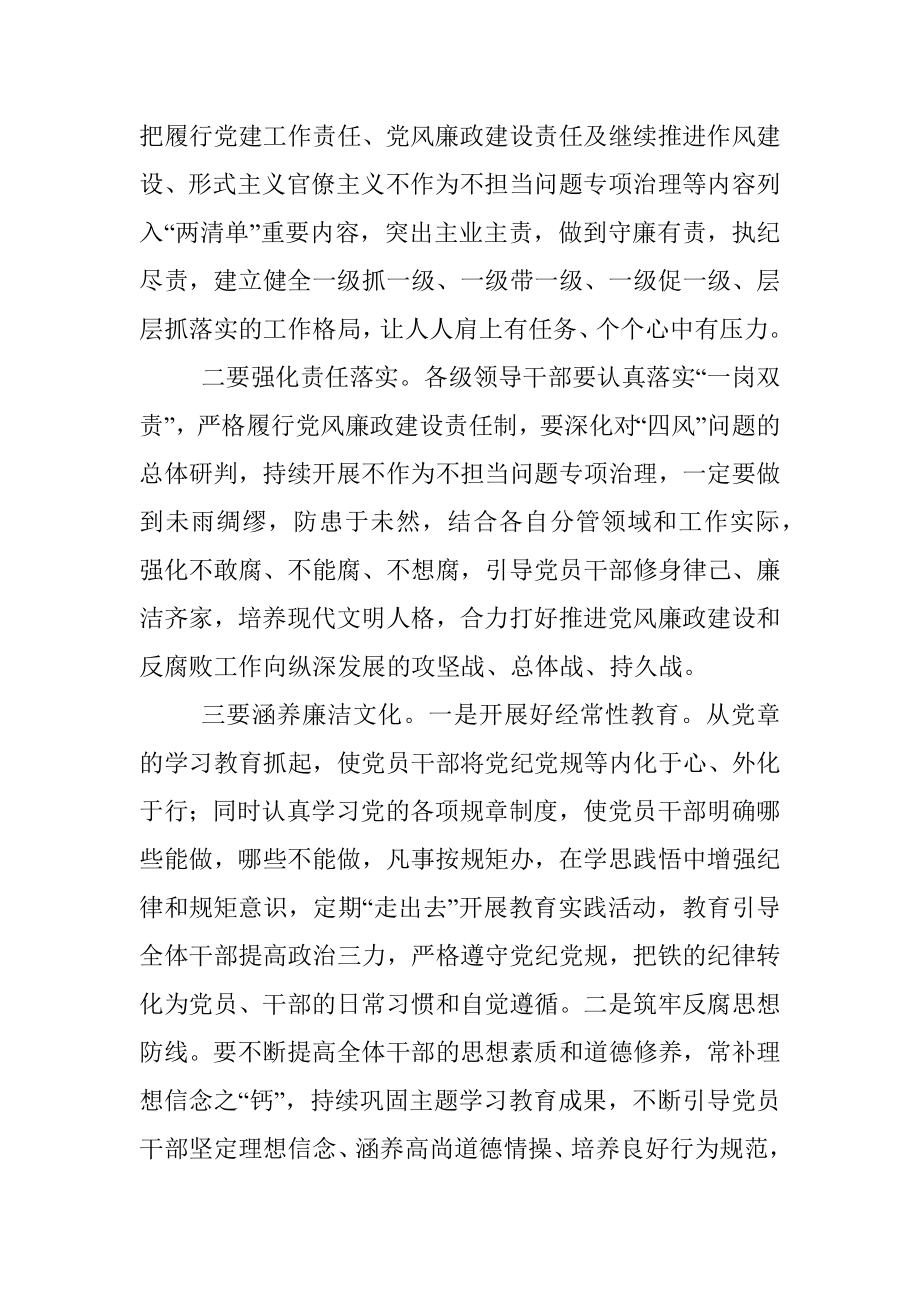 在2023年党风廉政建设和反腐败工作部署会议上的讲话.docx_第3页