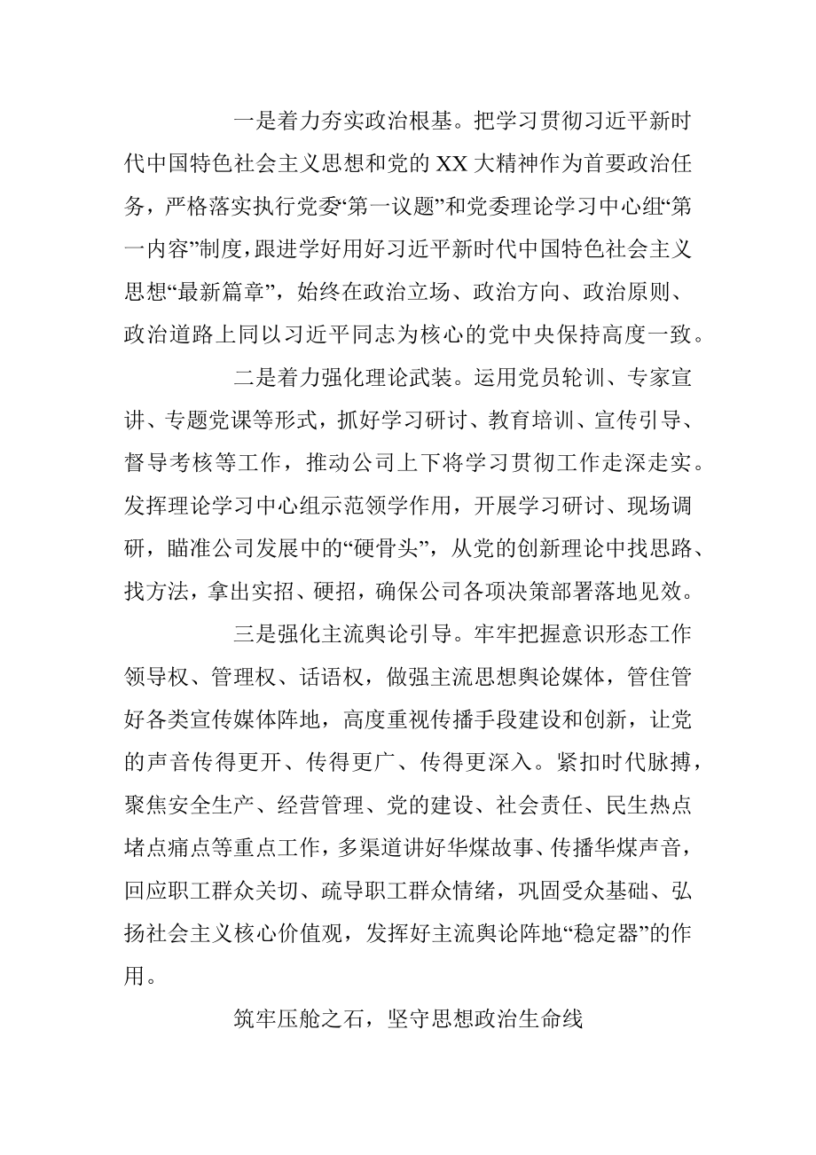 学习贯彻落实党的二十大精神做好新时期党的宣传思想工作.docx_第2页