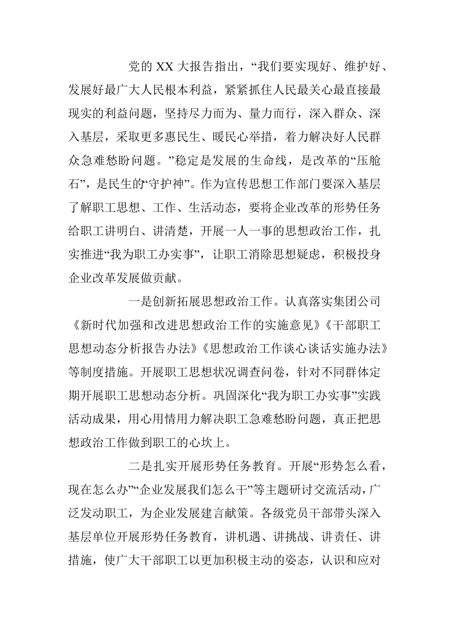 学习贯彻落实党的二十大精神做好新时期党的宣传思想工作.docx_第3页