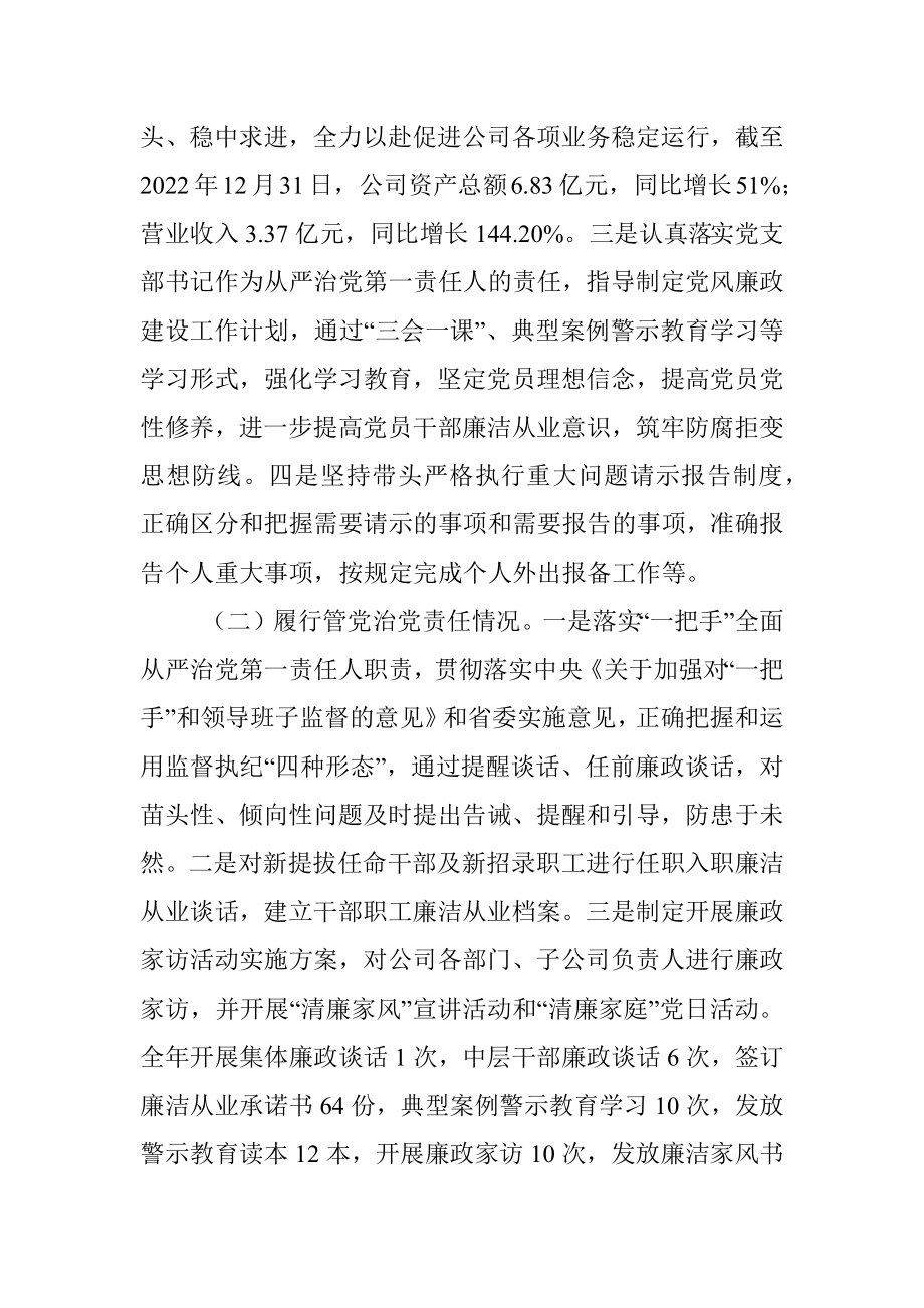 关于推动落实党风廉政建设述责述廉报告.docx_第2页