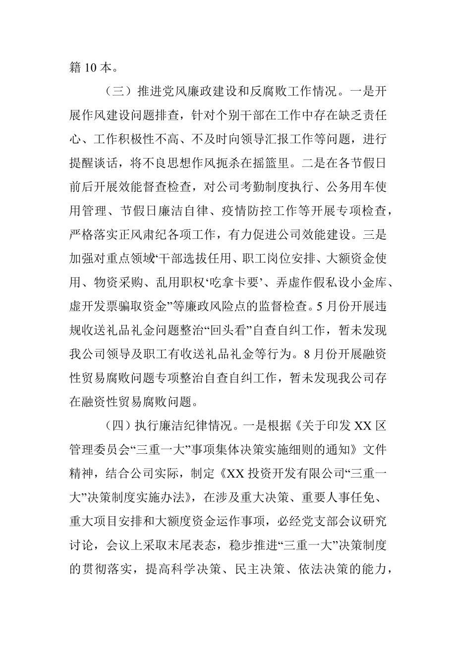 关于推动落实党风廉政建设述责述廉报告.docx_第3页