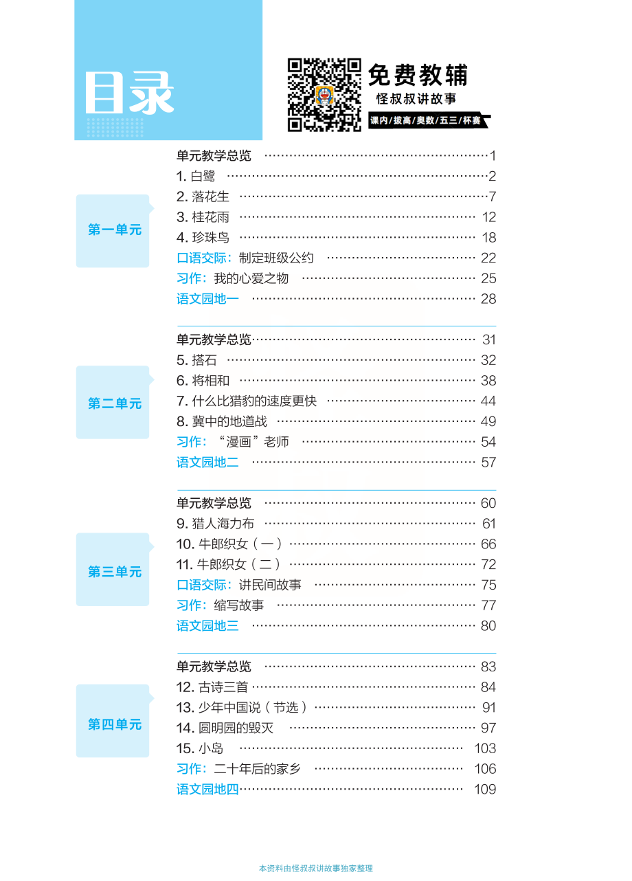 点典教案 五年级语文上册（R版）.pdf_第2页