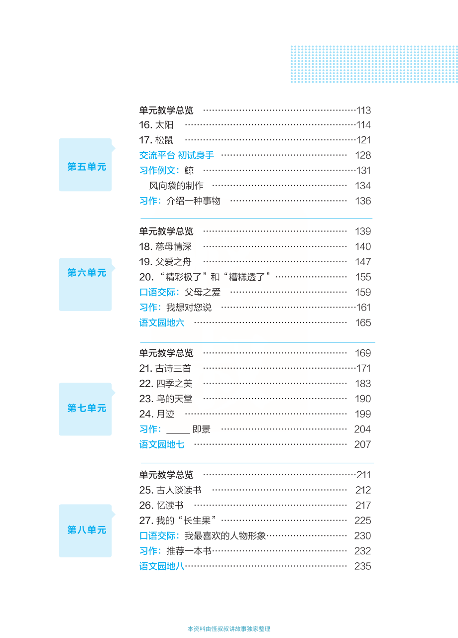 点典教案 五年级语文上册（R版）.pdf_第3页