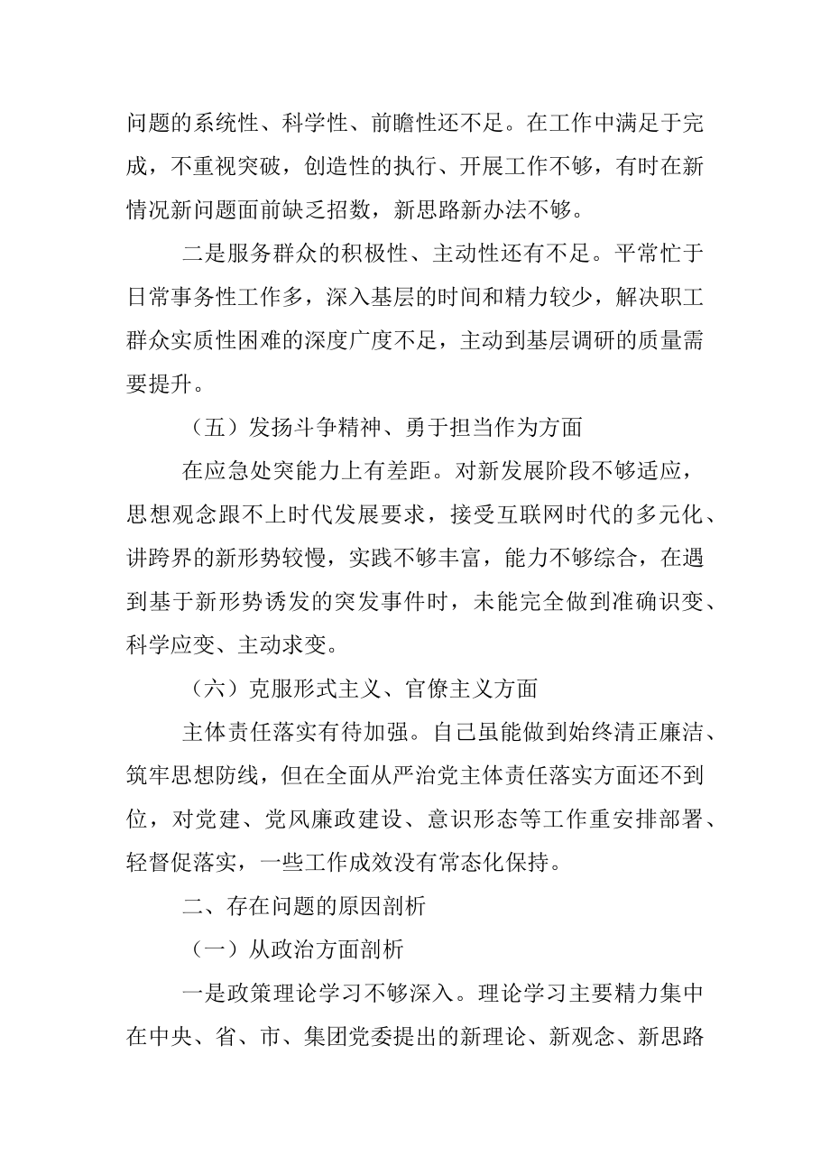 XX基层党组织2022年度组织生活会个人对照检查材料.docx_第3页