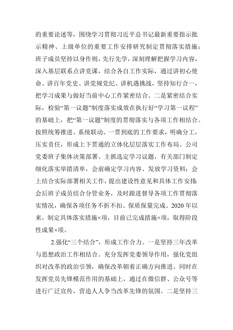 XX国企改革三年行动重点任务落实情况总结报告.docx_第2页